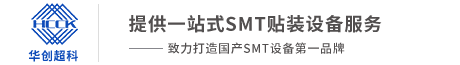 SMT貼片機-貼標機-國產貼片機廠家-貼片機價格-蘇州超科電子科技有限公司